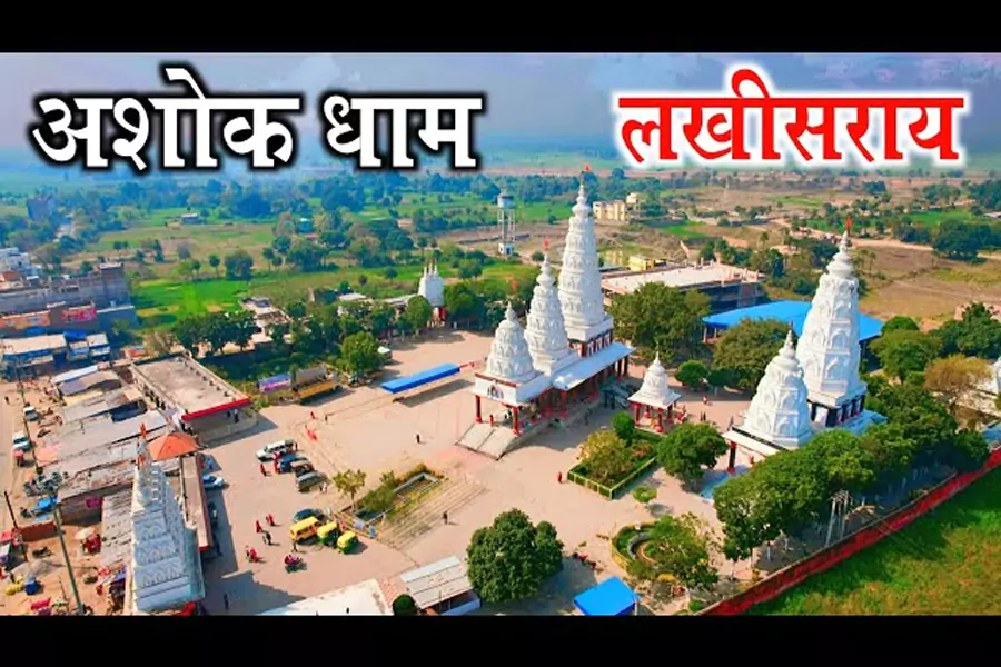 Ashok Dham Lakhisarai